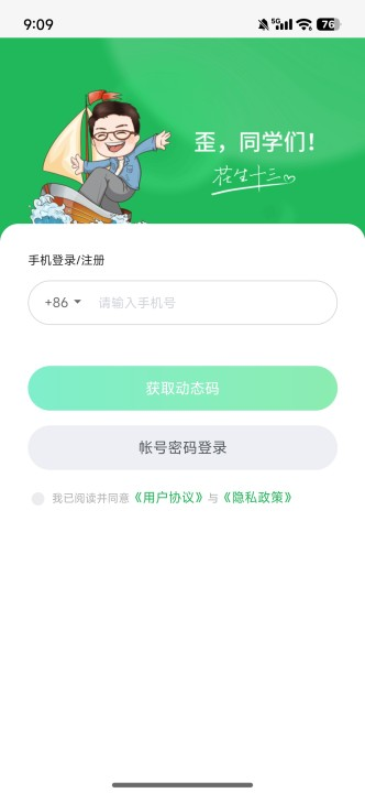 四海公考app最新版