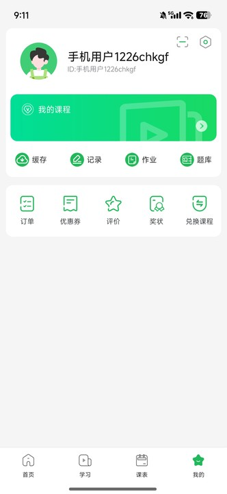 四海公考ios版
