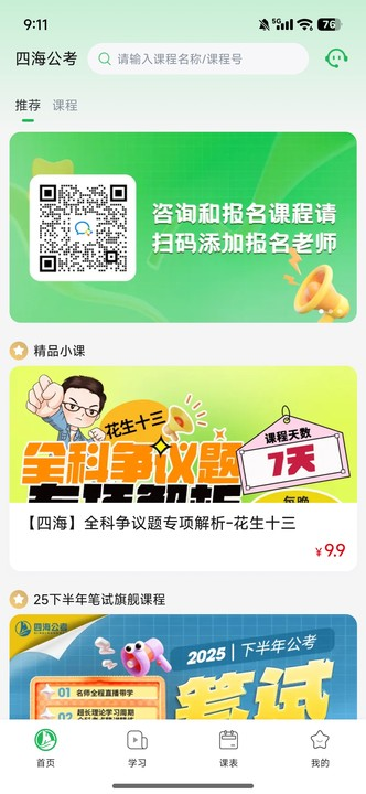 四海公考ios版