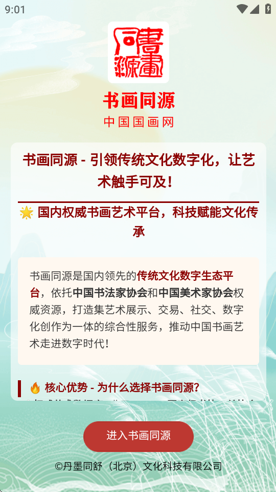 书画同源免费版