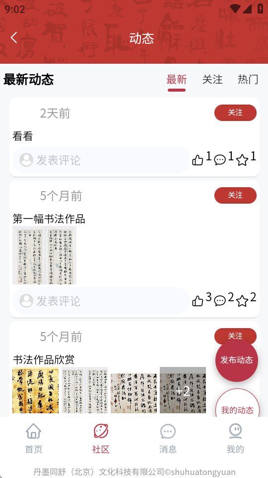 书画同源免费版