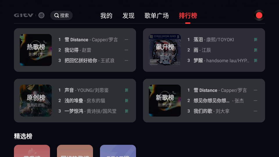 网易云音乐ios版