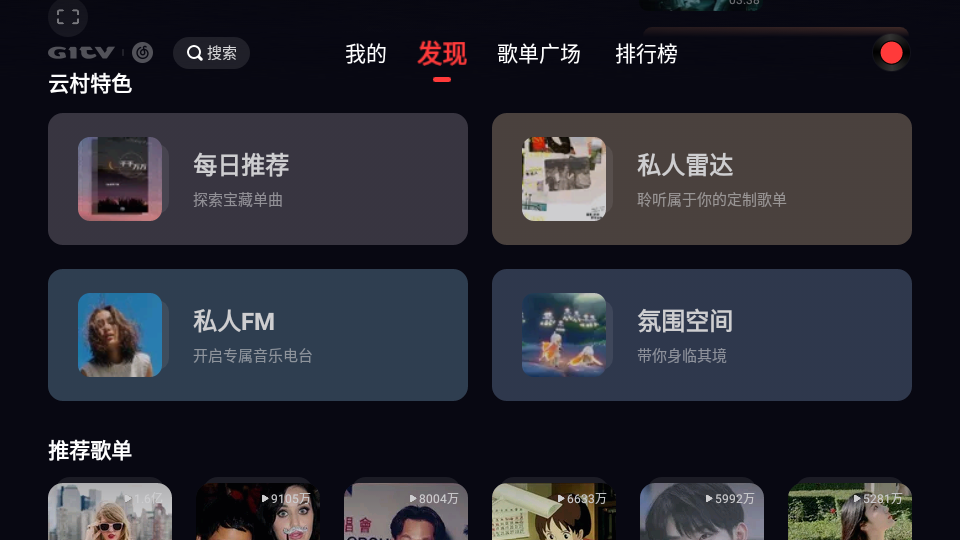 网易云音乐ios版