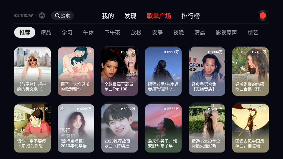网易云音乐ios版