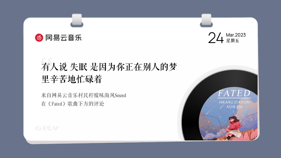 网易云音乐ios版
