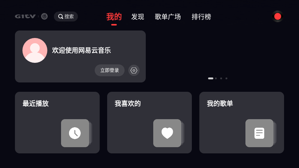 网易云音乐ios版