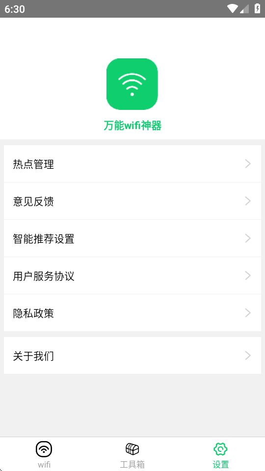 万能wifi神器苹果版