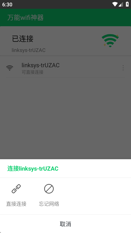 万能wifi神器苹果版
