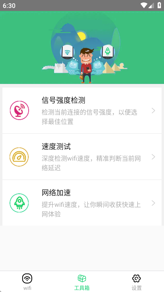 万能wifi神器苹果版