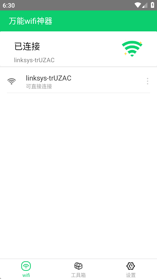 万能wifi神器苹果版