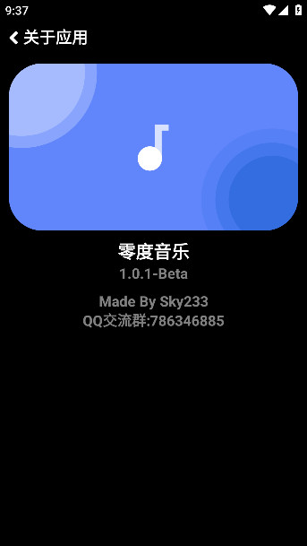 零度音乐免费版