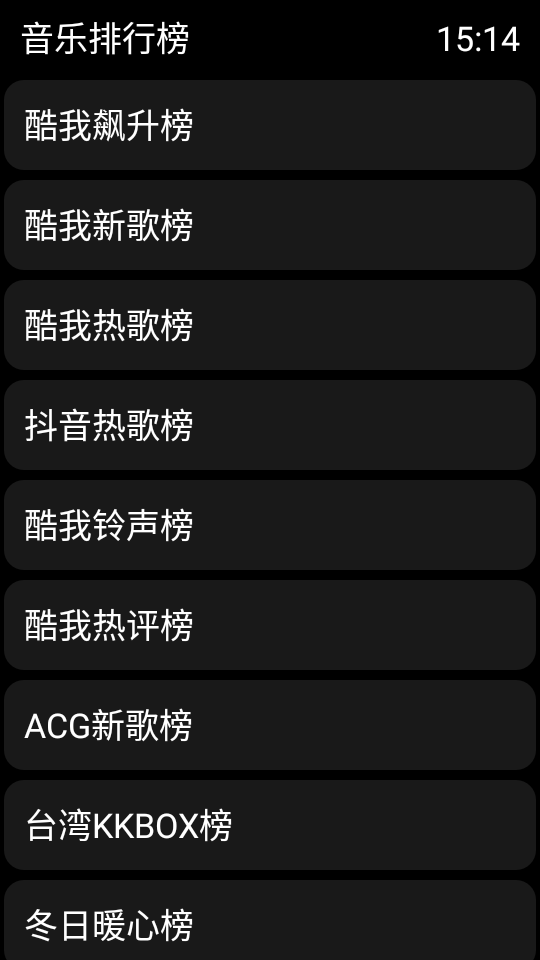酷我音乐苹果版
