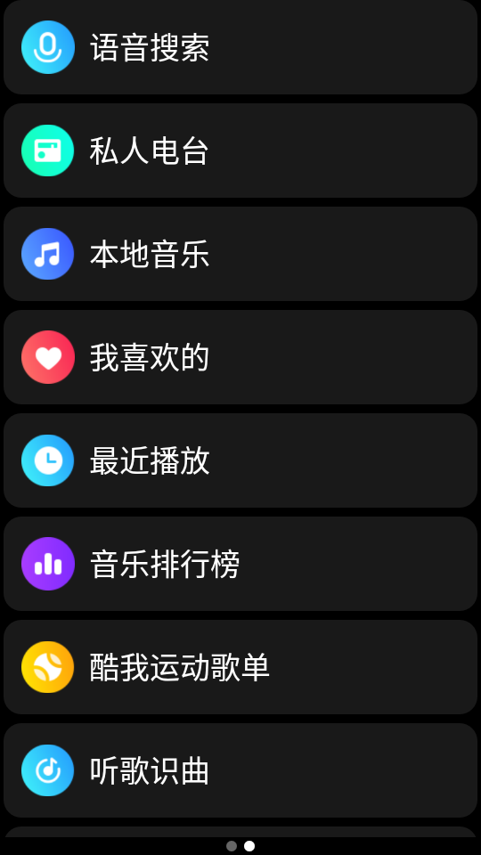 酷我音乐苹果版