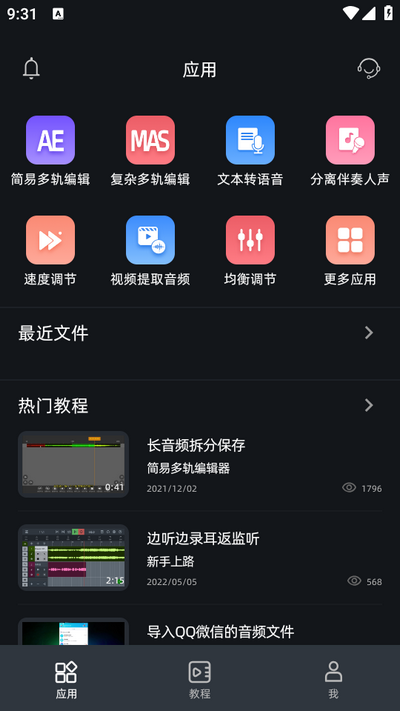 音频编辑器最新版