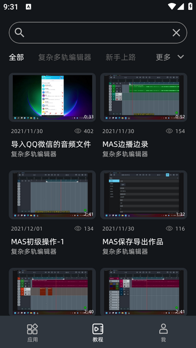 音频编辑器最新版