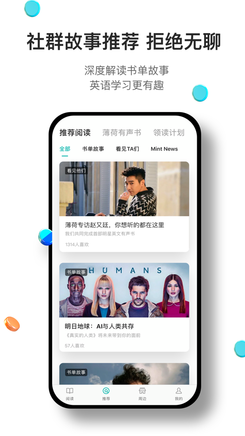 薄荷阅读免费版