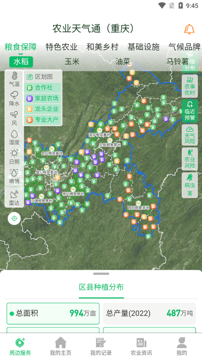 农业天气通最新版