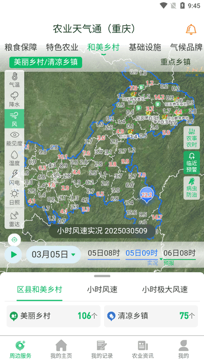 农业天气通最新版