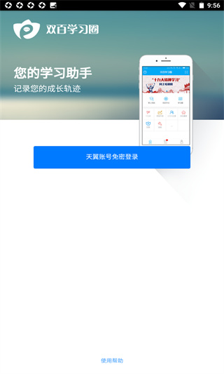 中国电信网上大学最新版安卓版