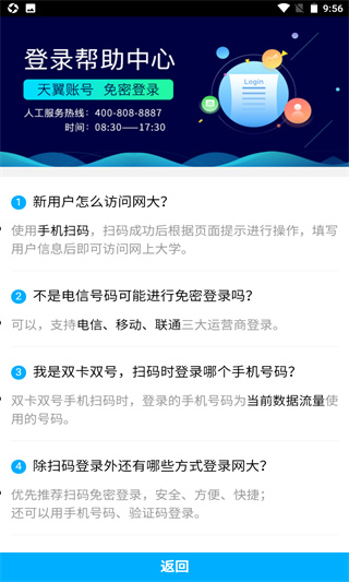 中国电信网上大学最新版安卓版