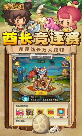 部落之光0.1折官方版最新版