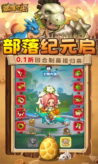部落之光0.1折官方版最新版