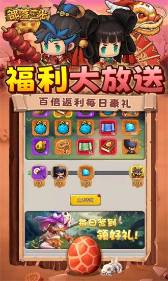 部落之光0.1折官方版最新版