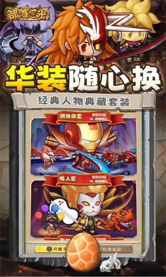 部落之光0.1折官方版最新版