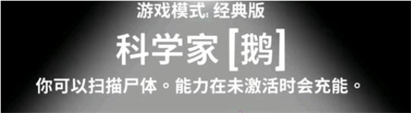 科学家玩法详解配图1