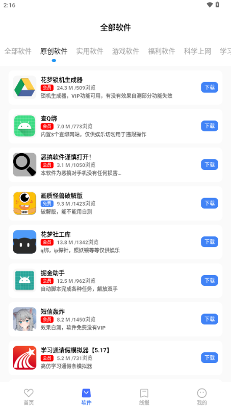 花梦软件库最新版安卓版