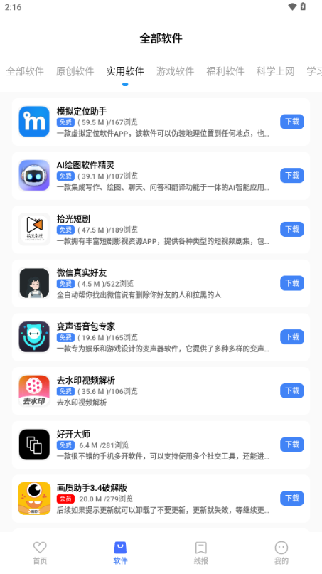 花梦软件库最新版安卓版