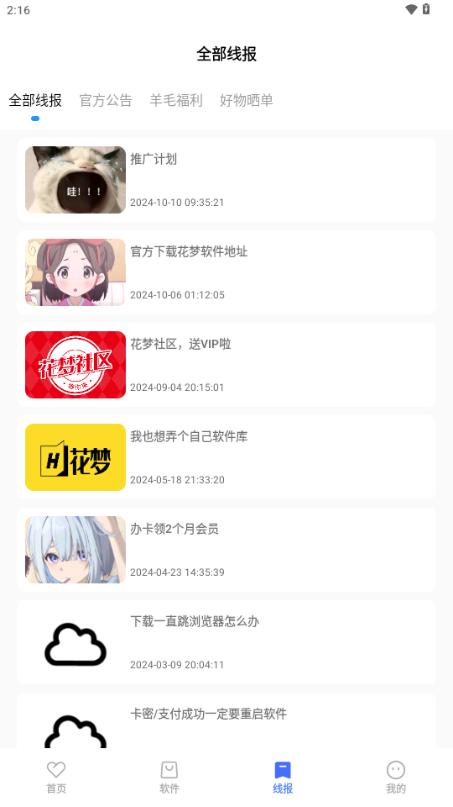 花梦软件库最新版安卓版