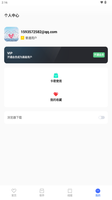 花梦软件库最新版安卓版