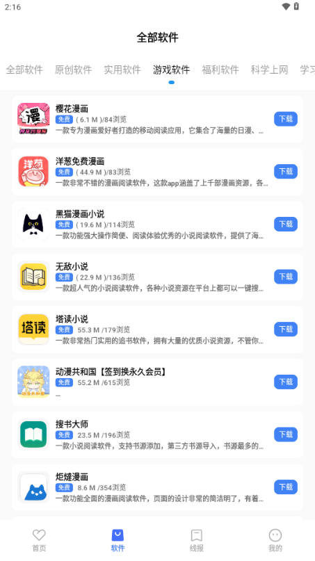 花梦软件库最新版安卓版