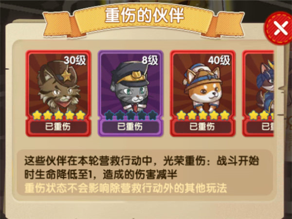 营救行动玩法攻略配图5