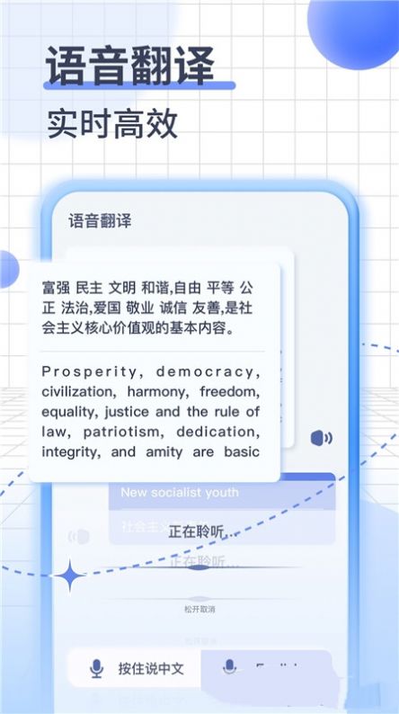英语语音翻译APP最新版安卓版下载最新版