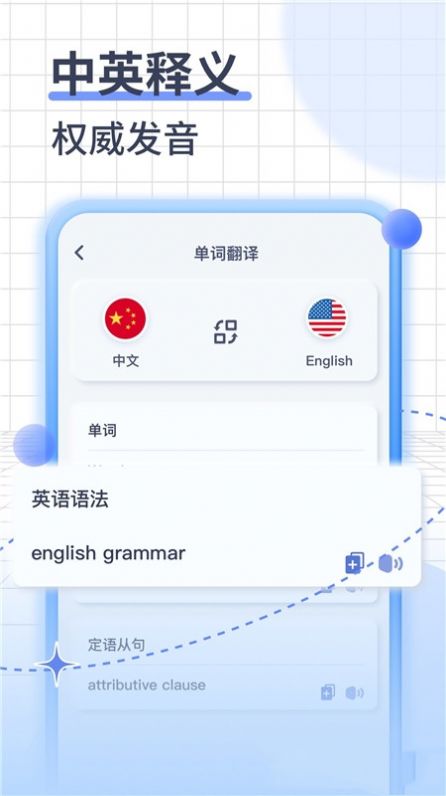 英语语音翻译APP最新版安卓版下载最新版