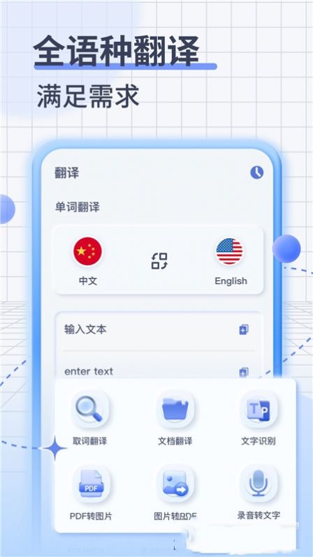 英语语音翻译APP最新版安卓版下载最新版