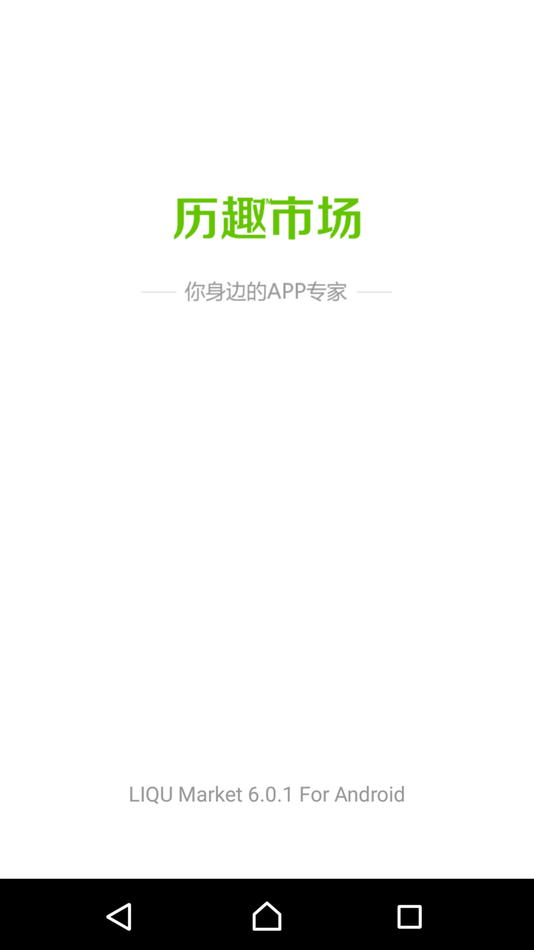 历趣市场安卓版app