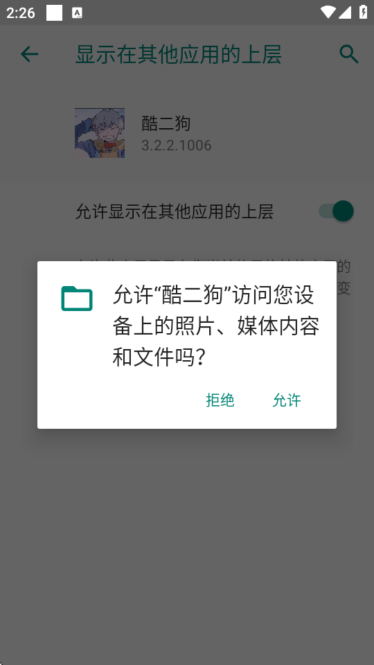 酷二狗美化包免费版2026版本下载