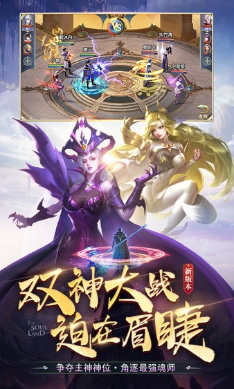 斗罗大陆游戏官方正版最新版游戏