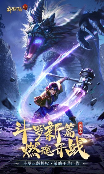 斗罗大陆游戏官方正版最新版游戏