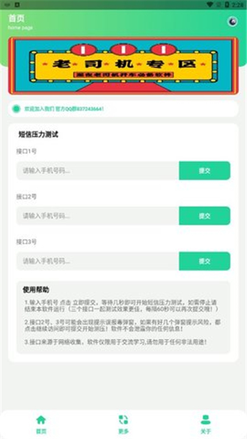 短信压力测试最新下载2026