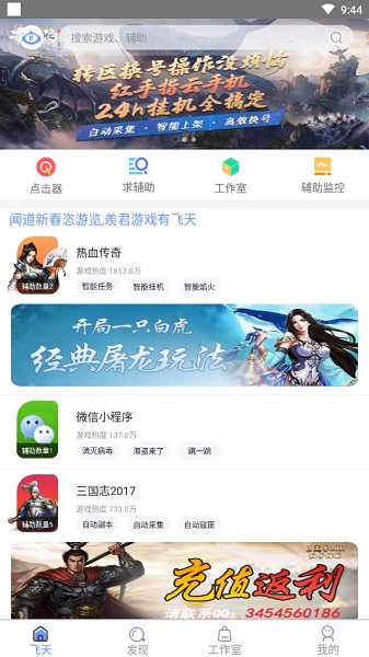 飞天助手免费辅助