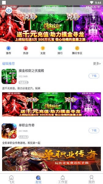 飞天助手免费辅助自动挂机安卓版游戏
