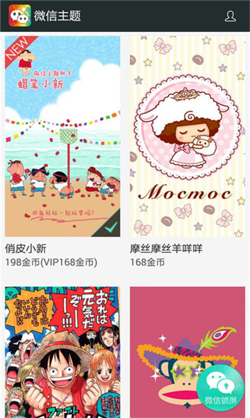 微信美化包最新版安卓版