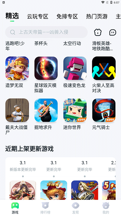 870游戏盒苹果版安卓app下载