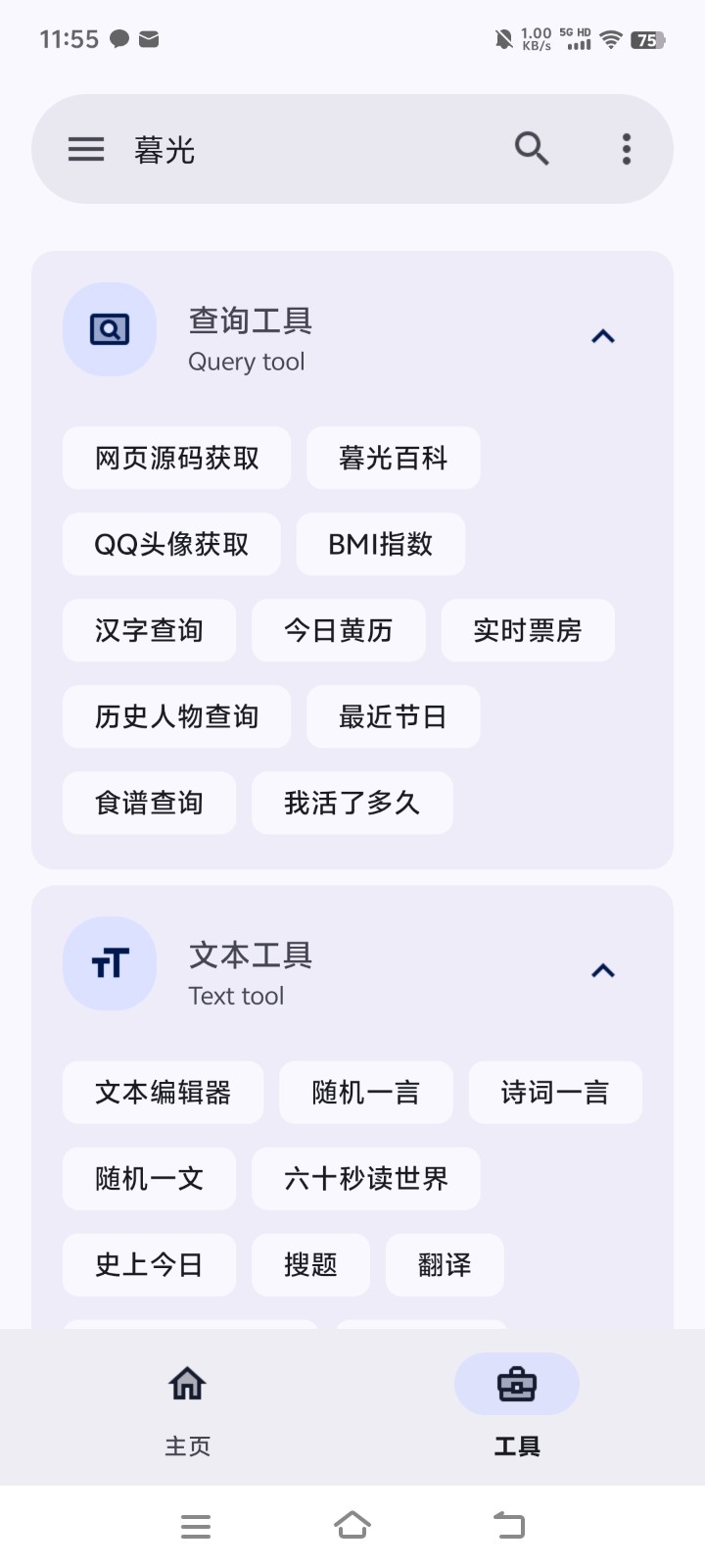 暮光工具箱最新2026安卓版