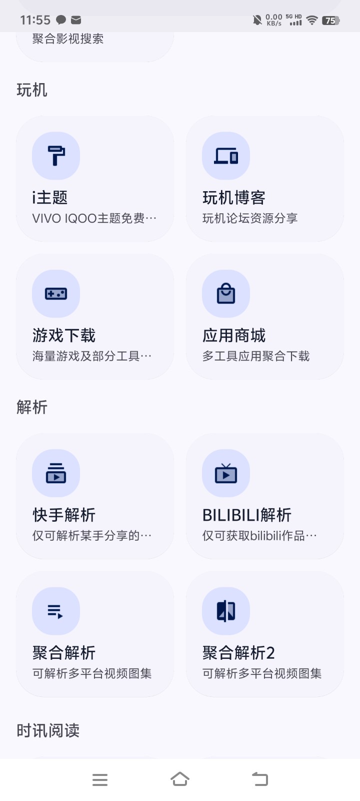 暮光工具箱最新2026安卓版