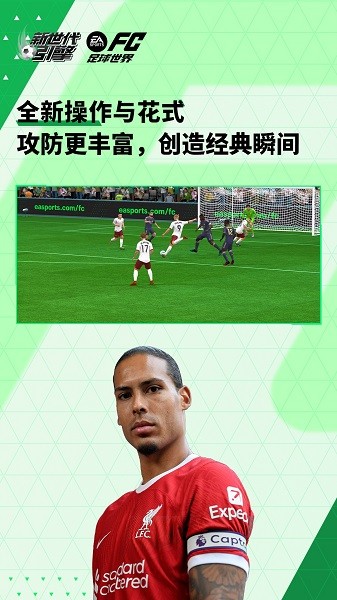 fc足球世界最新版本免费版最新下载